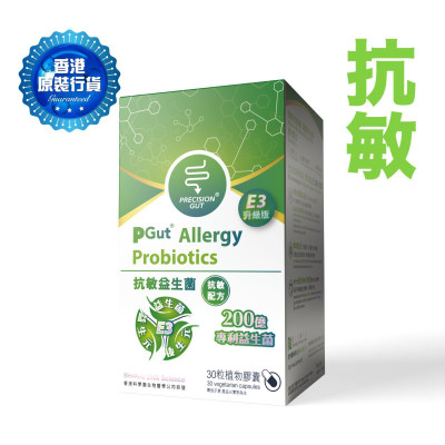 PGut Allergy 抗敏益生菌 E3 (30粒) | 提升免疫力 | 改善湿敏不适 |减低湿敏复发风险