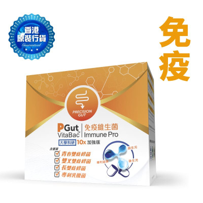 PGut VitaBac Immune Pro 免疫维生菌 30包/盒
