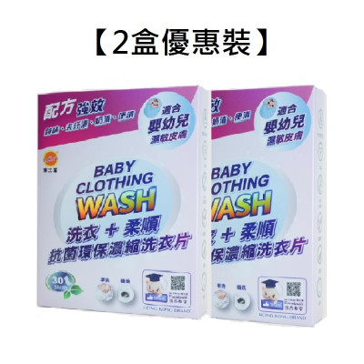[2 Boxes Set]Dr. Clean Baby Clothing Wash Concentrated Laundry Tablets "Hypoallergenic Formula + Special for Infants" (30 Pieces / 1 Box)
