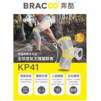 美国 BRACOO KP41 全效透气支撑护膝套(高阶减震全效型)