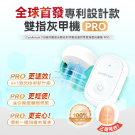 Comforbot (HZJ-03) 7分鐘深層激光擊退灰甲雙指速效零壓無菌光療機 PRO | 物理療法 | 無藥性 | 無依賴性