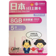 中國聯通 - 5G日本5日8GB+其後任用數據上網卡