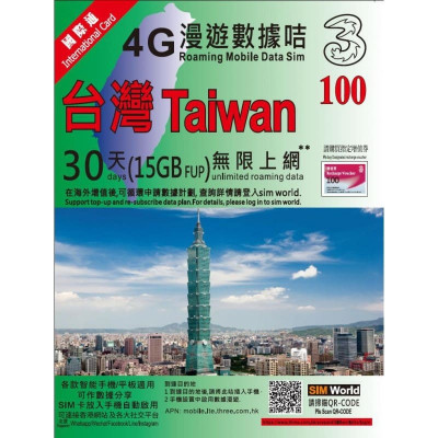 3HK Taiwan 30 Days (15GBFUP) 4G LTE Internet Card - Activate Before: 31/12/2023