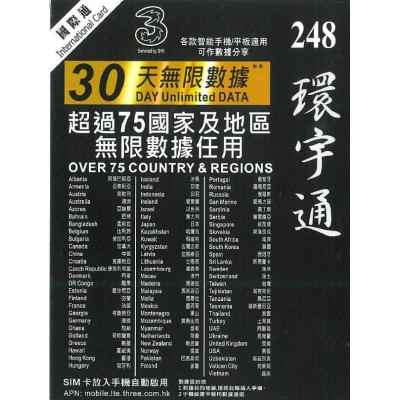 3HK 【環宇通30日】全球75+國家/地區(亞/歐/美/非/澳洲) 4G/3G無限數據上網卡 - 最後啟用日期 31/12/2023