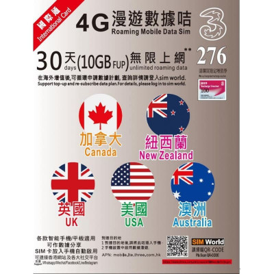 3HK 英美加澳紐 30天(10GBFUP) 4G LTE 極速無限數據上網卡|DATA SIM|即插即用|無須登記 - 最後啟用日期 31/12/2024