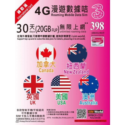 3HK 英美加澳紐 30天(20GBFUP) 4G LTE 極速無限數據上網卡|DATA SIM - 最後啟用日期 31/12/2025