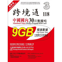 3HK Mainland China 30 Days 9GB 4G LTE Internet Card - Activate Before: 31/12/2023