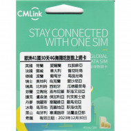 CMLink 4G/3G 30天 歐洲40+國家地區 無限上網卡 Data Sim | 插卡即用 | 最後啟用日期 30/06/2024