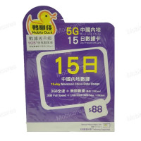 Mobile Duck 5G Mainland China 15-Day 9GB Data Sim $88|Activate Before: 30/12/2024