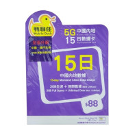 鴨聊佳 5G高速 [中國內地+澳門] 15日 10GB 流動數據上網卡|EXP: 30/06/2026