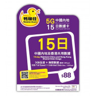 Mobile Duck 5G Mainland China 15-Day 9GB Data Sim $88 I China + Hong Kong use I Activate Before: 30/06/2023