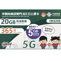 China Unicom 365-Day 5G/4G Mainland China and Macau 25GB Roaming Data SIM Card | International Travel Data SIM Card | EXP: 30/06/2026