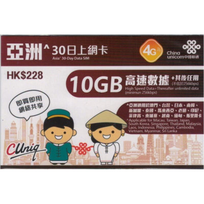 中国联通 30天 亚洲 4G 10GB 高速数据 上网卡 DATA SIM | EXP: 31/12/2025