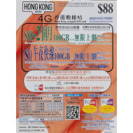 CSL - HK Mobile 60 Days 100GB/FUP 4G LTE Internet Card - Activate Before: 31/12/2024