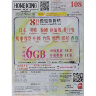 CSL - HK Mobile 8日 (5GB+1GB) 4G 亚太漫游数据卡上网卡电话卡sim咭|最后启用日期：30-06-2024|DATA SIM