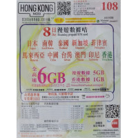 CSL - HK Mobile 8 days (5GB+1GB) Asia Pacific Roaming Prepaid Sim Card I Free 2000 min Hong Kong local airtime I Activate Before: 30-06-2024