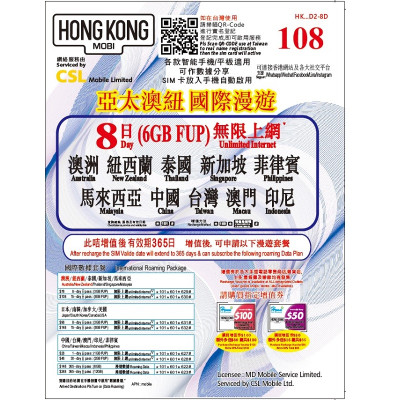 CSL - HK Mobile (8日 / 6GB FUP) 【亞太澳紐】4G/3G 儲值漫遊數據卡 DATA SIM | EXP:31/12/2025