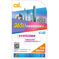 csl. 365-Day CHINA-HK-MACAU Perpaid Data SIM | EXP: 31/12/2027