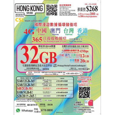CSL - HK Mobile  365日 (32GB) 中港澳台 4G LTE 数据卡 DATA SIM | EXP: 31/12/2025
