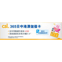 csl. 365-Day CHINA-HK-MACAU Perpaid Data SIM $148|Activate Before: : 30/6/2024