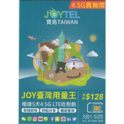 JOYTEL 台湾 5天 4.5G LTE无限上网/吃到饱|全网通劲量王极速4.5G旅游卡 Data SIM|即插即用|无须登记|最后启用日期:30/12/2023