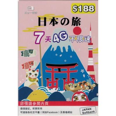 SoftBank Japan 7Day 4G Internet Card $188 - Activate Before: 30/12/2023