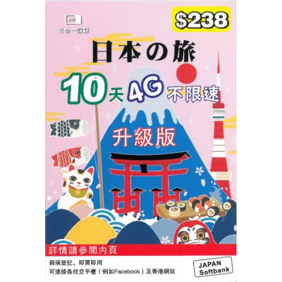 SoftBank日本 10天 4G上网卡 $238|DATA SIM| 即插即用|无须登记 - 最后启用日期 30/12/2024