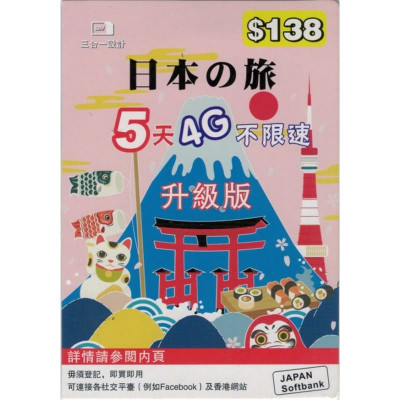 SoftBank Japan 5Day 4G Internet Card $138|DATA SIM|Activate Before: 30/12/2024