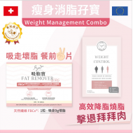 INJOY Health - Weight management combo (Weight Control x 1 + Fat Remover x 1)