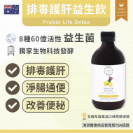 INJOY Health - Probio-Life Detox Functional Probiotic Drinks - 500ml