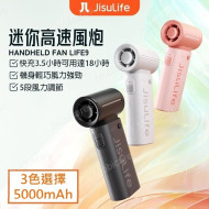 JISULIFE 几素 Lift9 迷你高速风炮手提充电风扇 | 5000mAh | Type C | 超轻