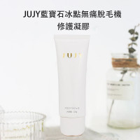 JUJY 藍寶石冰點無痛脫毛機 - 專用蘆薈凝膠 120g