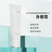 日本JUJY加强版超声波射频瘦身仪Pro - 专用丝滑身体霜120g