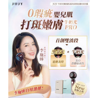 日本 JUJY 牛奶光嫩透肌提亮淡斑逆龄美容仪|随盒附送专用胶原蛋白敷贴+盈润焕颜水光面膜