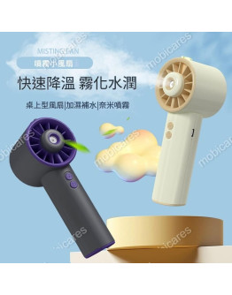 Lomitech 手持噴霧小風扇 | 2000mAh | Type-C 充電
