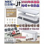 MEC X JT 拖板盒連拖板 CMB-5USB/2M I 數據線收納盒｜5位拖板｜15.5W Max｜U型｜排插｜全球電壓