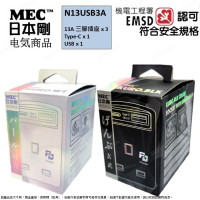 MEC - N13USB3A Multi-function Power Socket | 3-port 13A 3-pin sockets + 1 USB port + 1 Type-C port