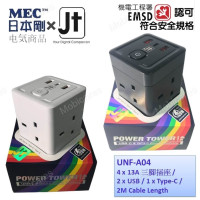 MEC x JT - UNF-A04 正方體智能拖板 | 多功能插座 |4 *13A + 2*USB + 1*Type-C | 2米線長 | 2色自選