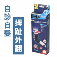 Medex F04b - 拇趾外翻拉繩矯形器(附微調拉緊器) |FDA SGS UKAS CE 認證|骨科醫生專業設計