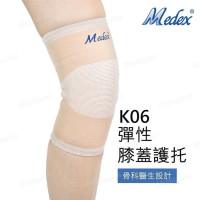 Medex K06 - 弹性膝盖护托 | 护膝 | FDA SGS UKAS CE 认证 | 骨科医生专业设计