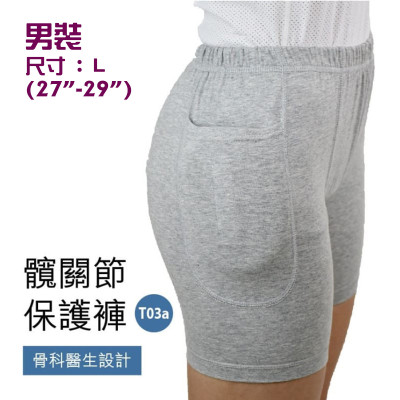 MEDEX T03a 男髖關節保護褲(多款尺碼選擇) - 大碼
