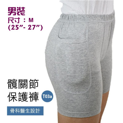 MEDEX T03a 男髖關節保護褲(多款尺碼選擇) - 中碼 MEDEX T03a 男髖關節保護褲(多款尺碼選擇) - 中碼