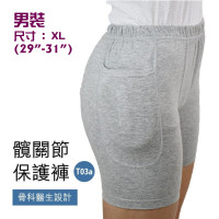 MEDEX T03a 男髖關節保護褲(多款尺碼選擇) - 加大碼