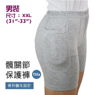 MEDEX T03a 男髖關節保護褲(多款尺碼選擇) - 加加大碼