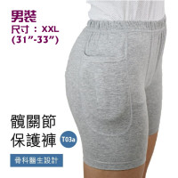 MEDEX T03a 男髖關節保護褲(多款尺碼選擇) - 加加大碼
