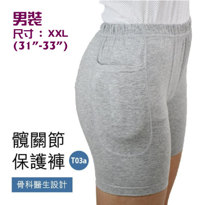 MEDEX T03a 男髖關節保護褲(多款尺碼選擇) - 加加大碼 MEDEX T03a 男髖關節保護褲(多款尺碼選擇) - 加加大碼