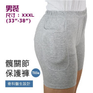 MEDEX T03a 男髖關節保護褲(多款尺碼選擇) - 加加加大碼