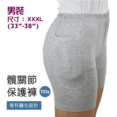 MEDEX T03a 男髖關節保護褲(多款尺碼選擇) - 加加加大碼