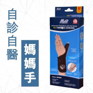 Medex W05b - De Quervain's Thumb Splint I FDA SGS UKAS CE Certified I Orthopedic Surgeon Professional Design