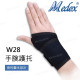 Medex W28 - 手腕護托(左右手通用) | FDA SGS UKAS CE 認證 | 骨科醫生專業設計